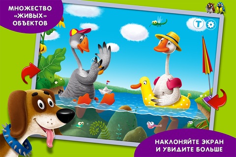 Сказки для детей: Два веселых гуся. Lite screenshot 2