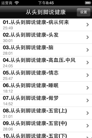 从头到脚说健康-有声经典 screenshot 2