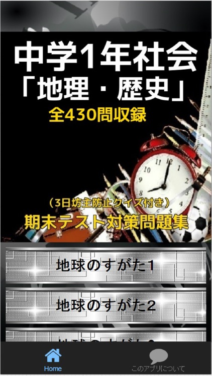 中学1年社会 地理 歴史 期末テスト対策予想問題集 3日坊主防止