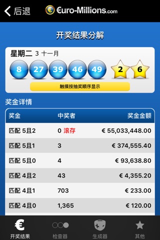 EuroMillions screenshot 4