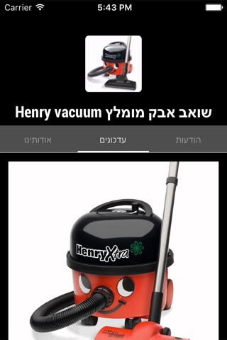 Henry vacuum שואב אבק מומלץ by AppsVillage screenshot 2