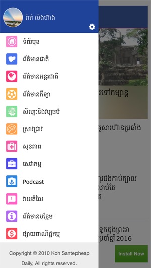 Koh Santepheap(圖1)-速報App