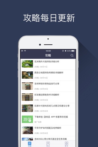 游信攻略 for 问道手游 screenshot 2