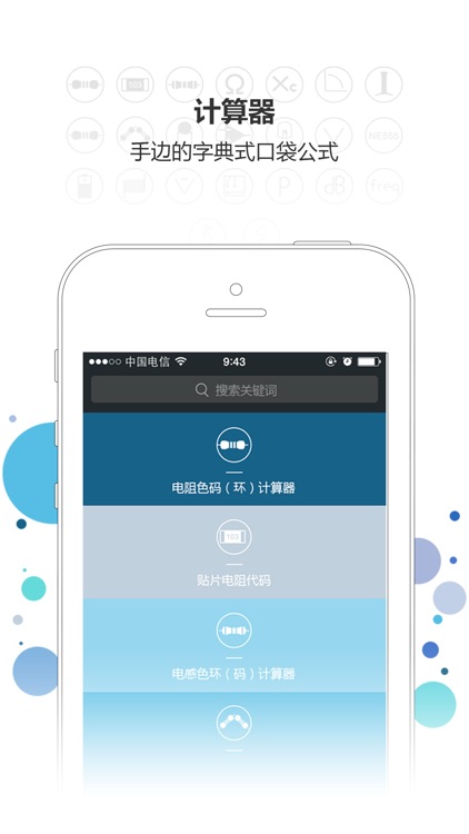 硬件助手-电子工程师必备App