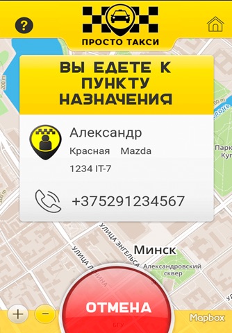 Просто Такси – заказ такси screenshot 2