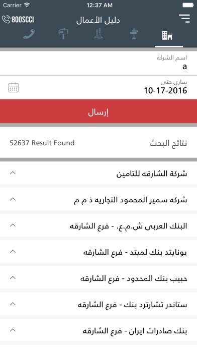 How to cancel & delete Sharjah Chamber of Commerce & Industry from iphone & ipad 4