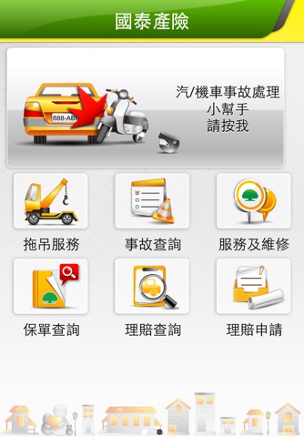 國泰行車御守 My MobiCare screenshot 2