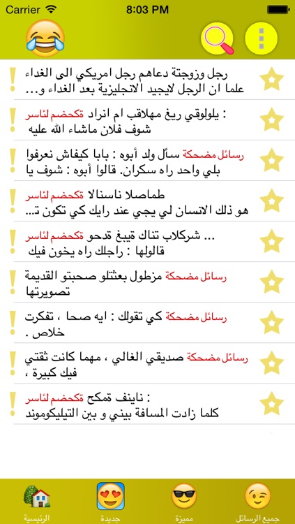 رسائل مضحكة روعة screenshot-3