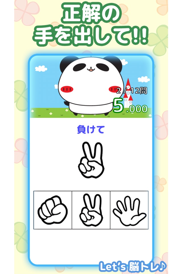 脳トレ!!パンダのたぷたぷ screenshot 4