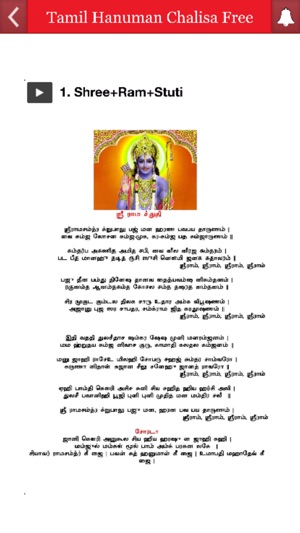 Tamil Hanuman Chalisa Free(圖3)-速報App