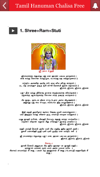 Tamil Hanuman Chalisa Free screenshot 3