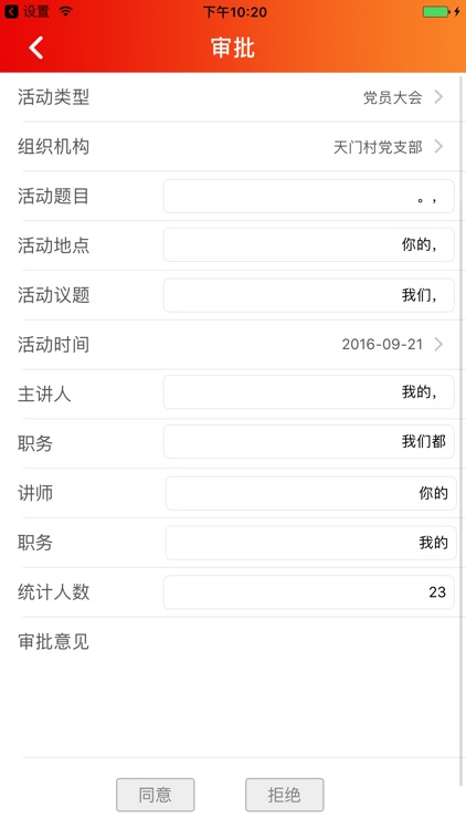 方正党务 screenshot-3