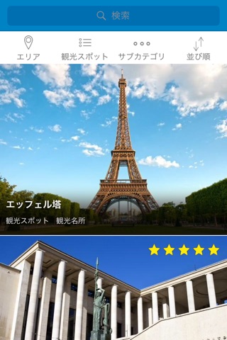トリコロル・パリ -オフラインで利用できる観光ガイドアプリ- screenshot 2