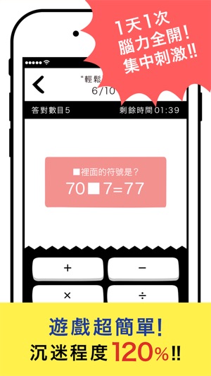 算術達人(圖2)-速報App