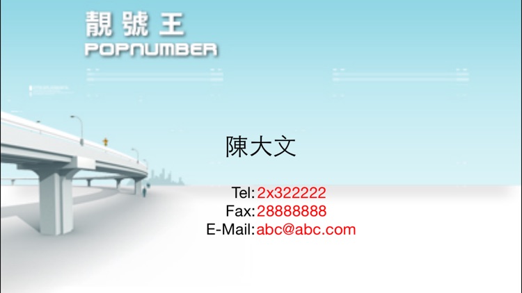 電話靚號碼 screenshot-4