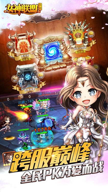 女神联盟手游-全民跨服战 女神任你选! screenshot-3