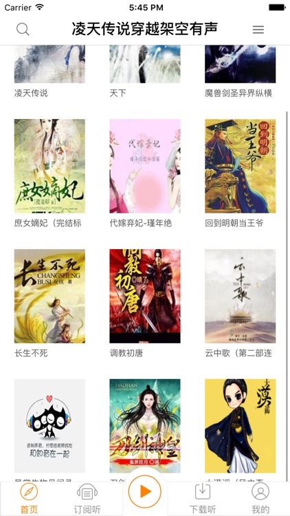 凌天传说[有声书]-东方玄幻