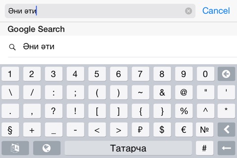 Татар клавиатурасы screenshot 4