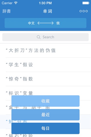 Linguist Dictionary -中文-俄语 商业术语词汇 大全 screenshot 2