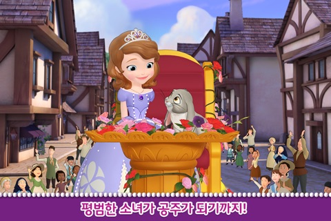 [디즈니] 리틀 프린세스 소피아 - 유아 어린이 공주 만들기 VOD screenshot 3