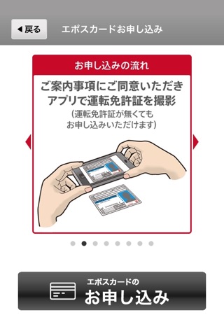 橘エポスカードお申し込み screenshot 3