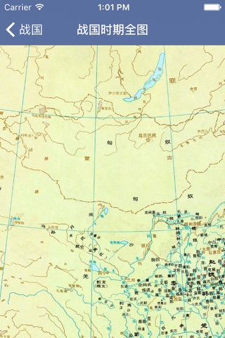 中國歷史地圖集 screenshot 2
