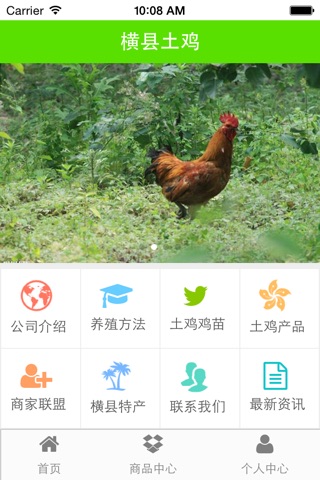 横县土鸡 screenshot 2