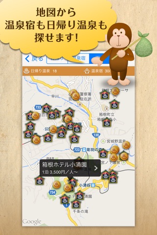 温泉天国　日帰り温泉と温泉宿 screenshot 2