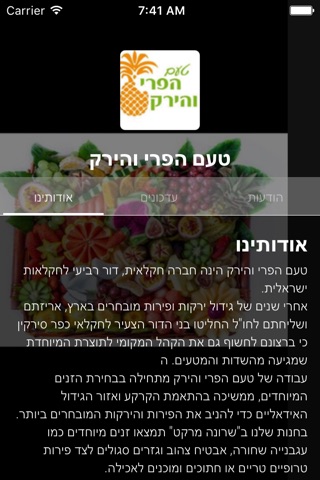 טעם הפרי והירק by AppsVillage screenshot 3