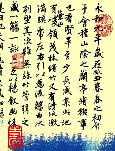 活字帖 | Live Calligraphy screenshot 4