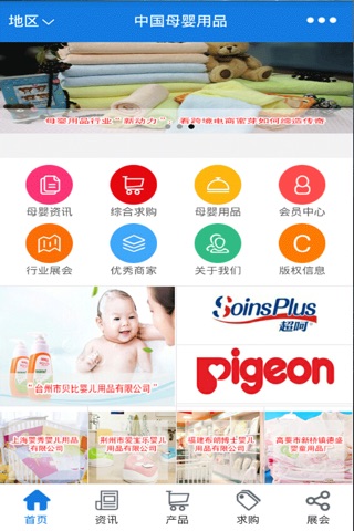 中国母婴用品. screenshot 3