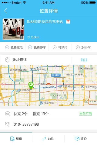 桩家—充电桩的查询助手 screenshot 2