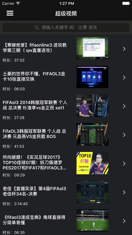 超级攻略视频 for FIFA Oline3