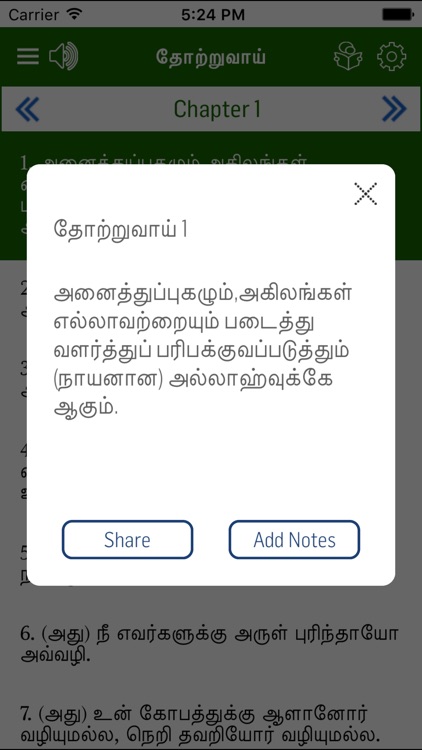 Tamil Quran Offline screenshot-3