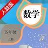 口袋学习机－人教版小学数学四年级上册