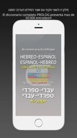 Game screenshot HEBREW - SPANISH v.v. Dictionary | Prolog mod apk