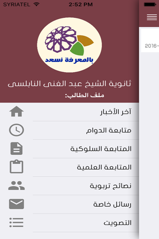 Nabulsi FollowApp screenshot 2