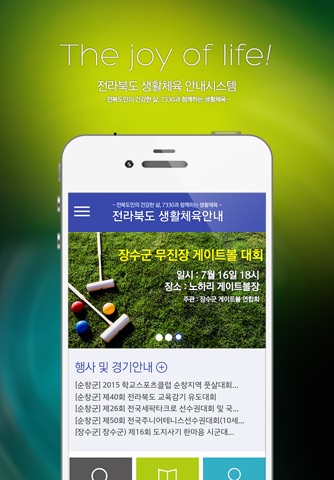 전북생활체육안내앱 screenshot 3