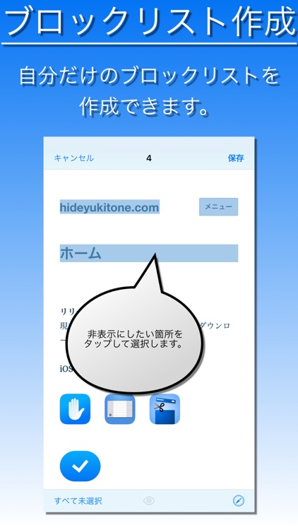 Adバスター - ウェブ画面上の広告をブロック screenshot-4