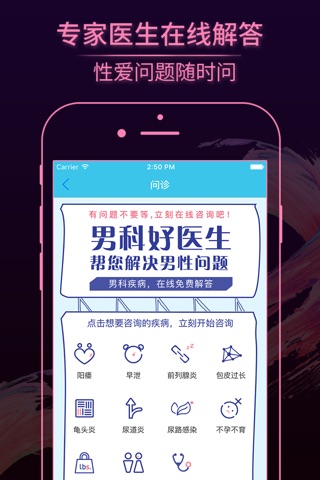 夫妻爱爱社区－专业两性成人知识大全 screenshot 3