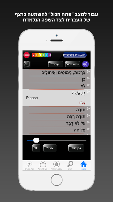 אנגלית - שיחון עברי-אנגלי מבית פרולוג Screenshot 4