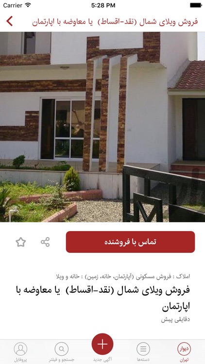 دیوار - خرید و فروش بی واسطه در ایران