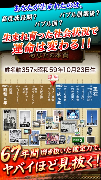 67年磨き抜いた鑑定力！ 野毛の占婆　鑑定帳占い