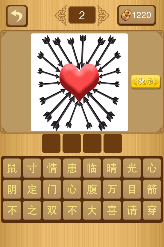 我爱猜成语 - 最好玩的中文猜成语游戏 screenshot 2