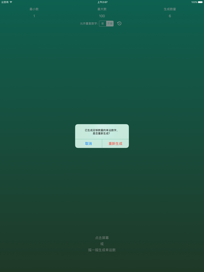 幸运数 - 随机数生成器