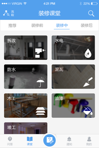 诸葛装修 screenshot 4