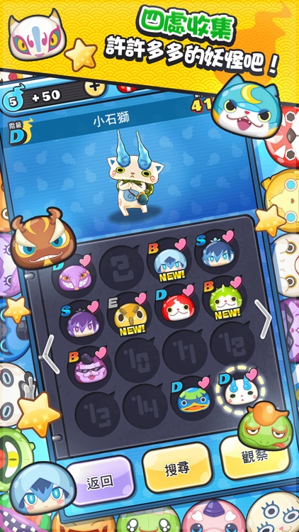 妖怪手錶 噗尼噗尼 screenshot-3
