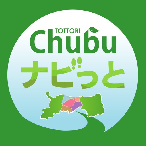 鳥取 chubu ナビっと