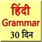 Icon hindi grammar in 30 days