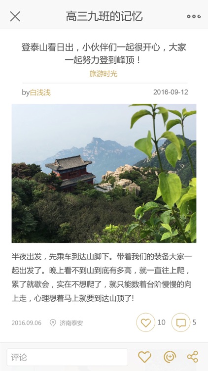 时光记忆-找回过往 记录现在 screenshot-3